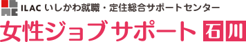 女性ジョブサポート石川